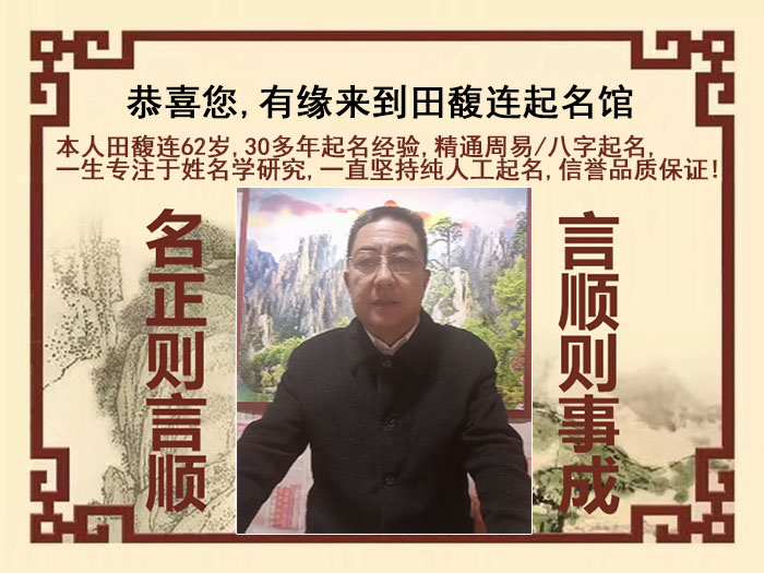 石峰尚名轩田馥连起名